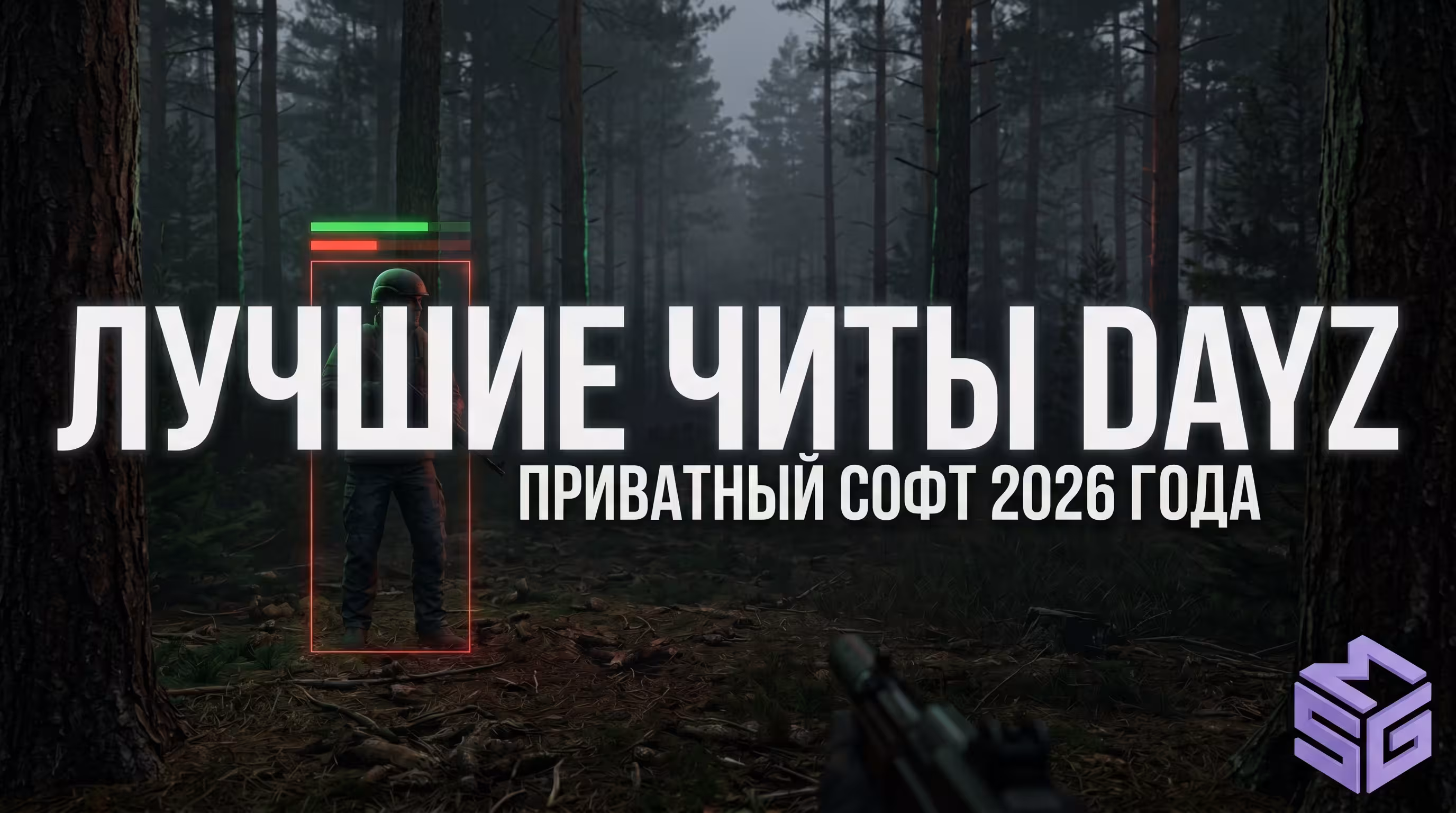 Лучшие читы ДейЗ интерфейс и настройка визуала