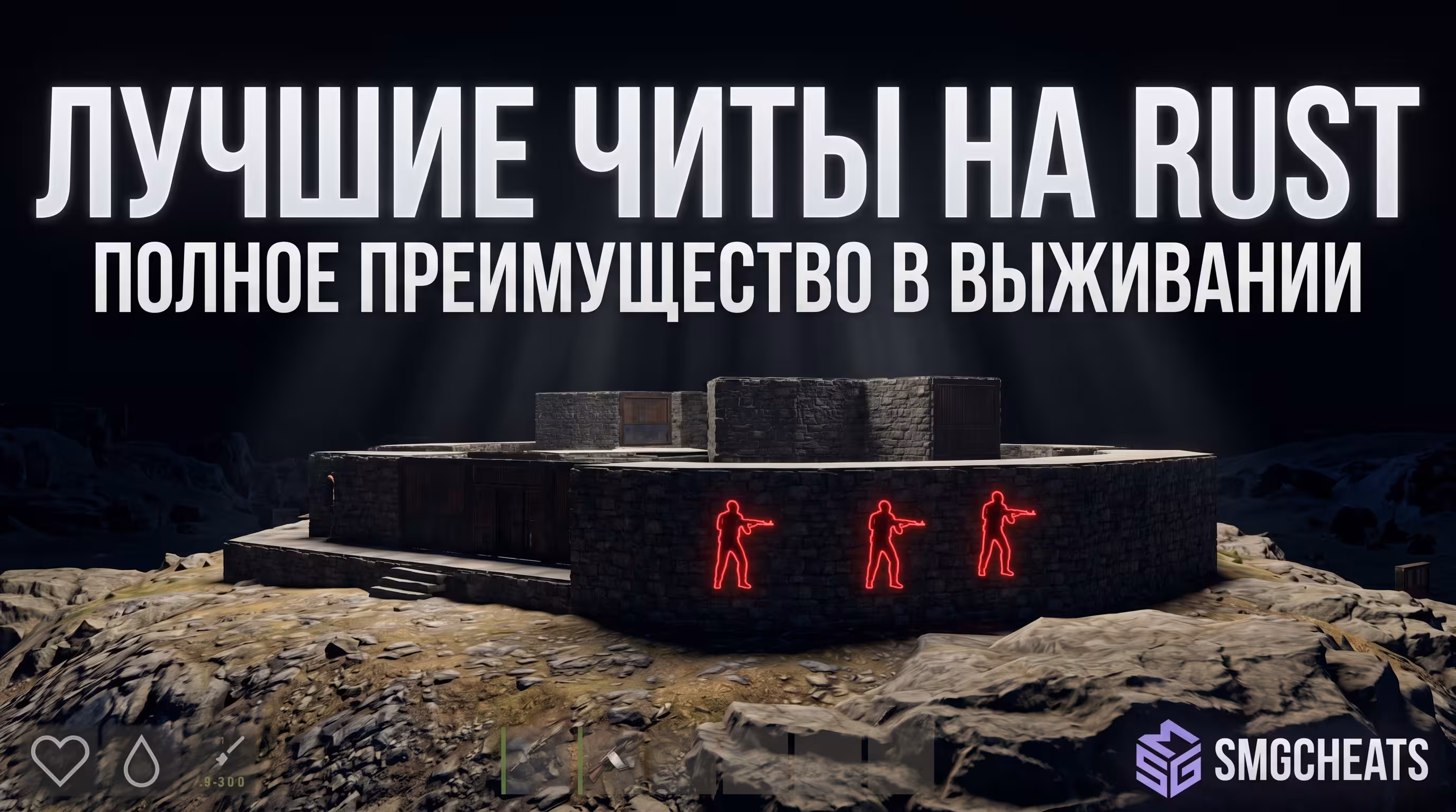 Лучшие читы на Раст с функцией Bright Night