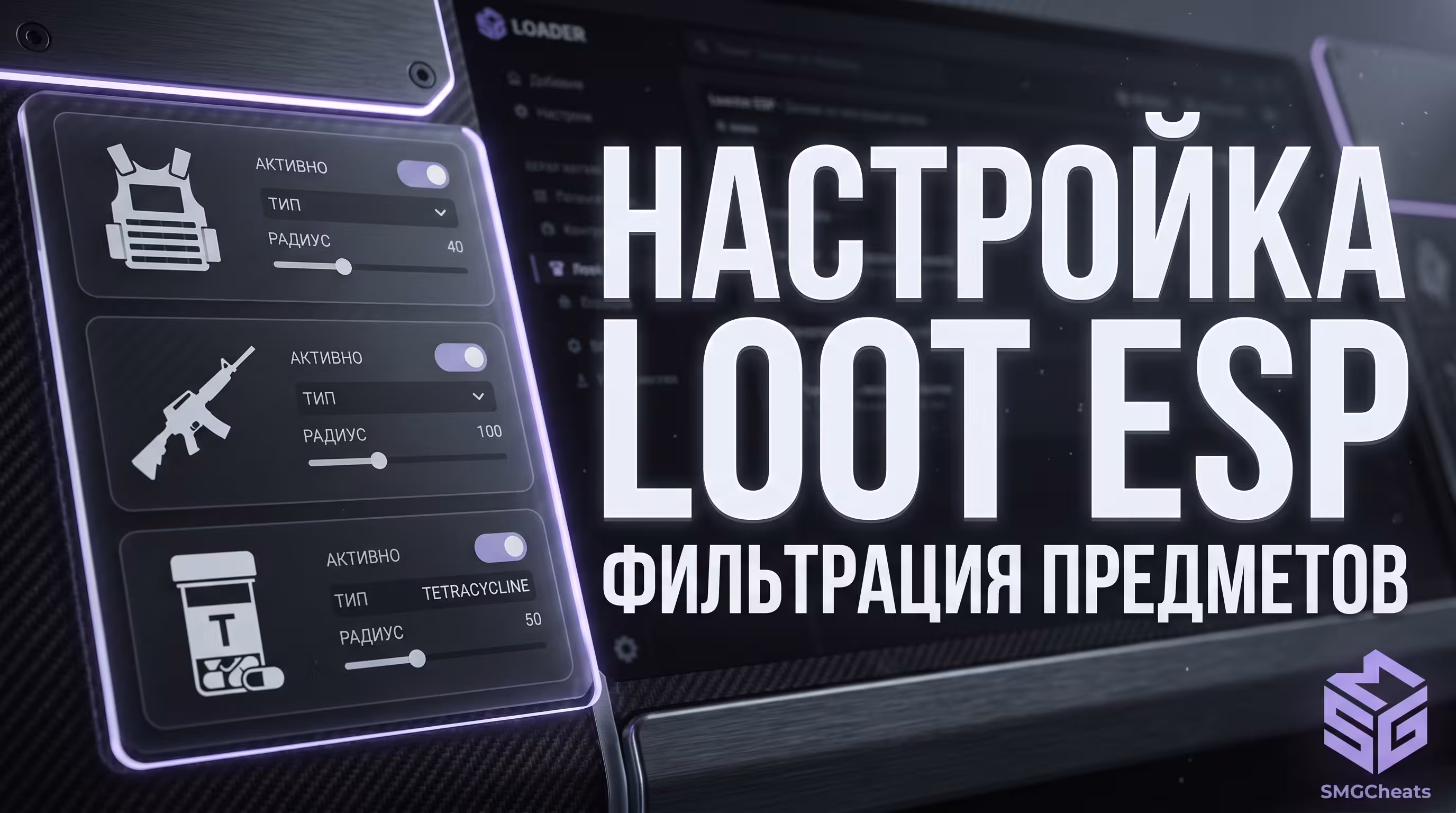 Настройка читы для DayZ Standalone лут ESP