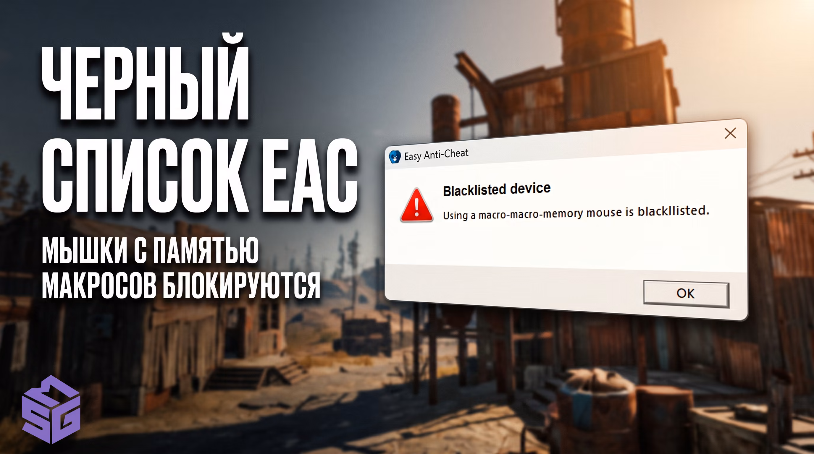 Rust блокировка мышек X7