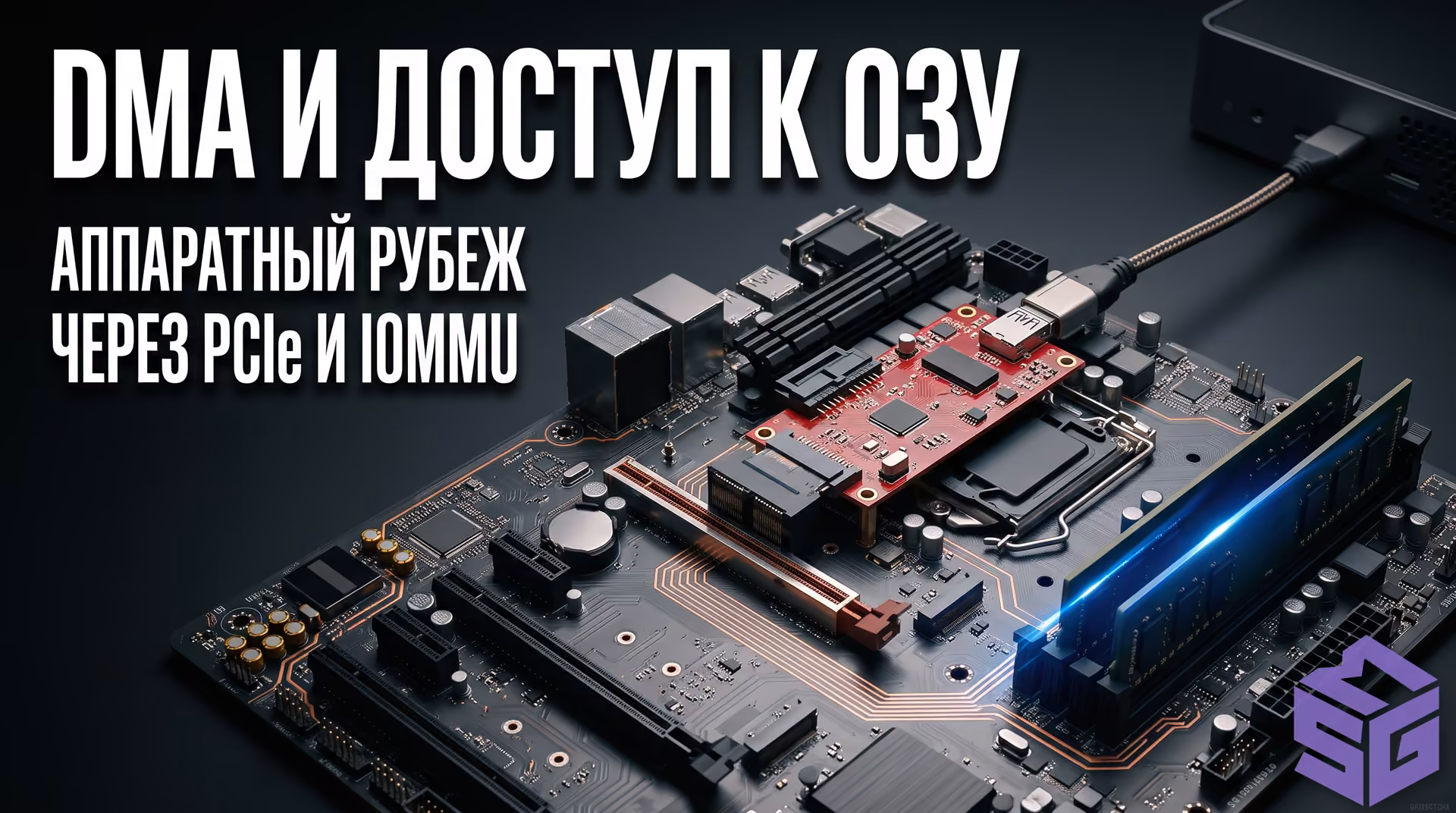Схема подключения платы прямого доступа к памяти DMA через шину PCIe ко второму компьютеру