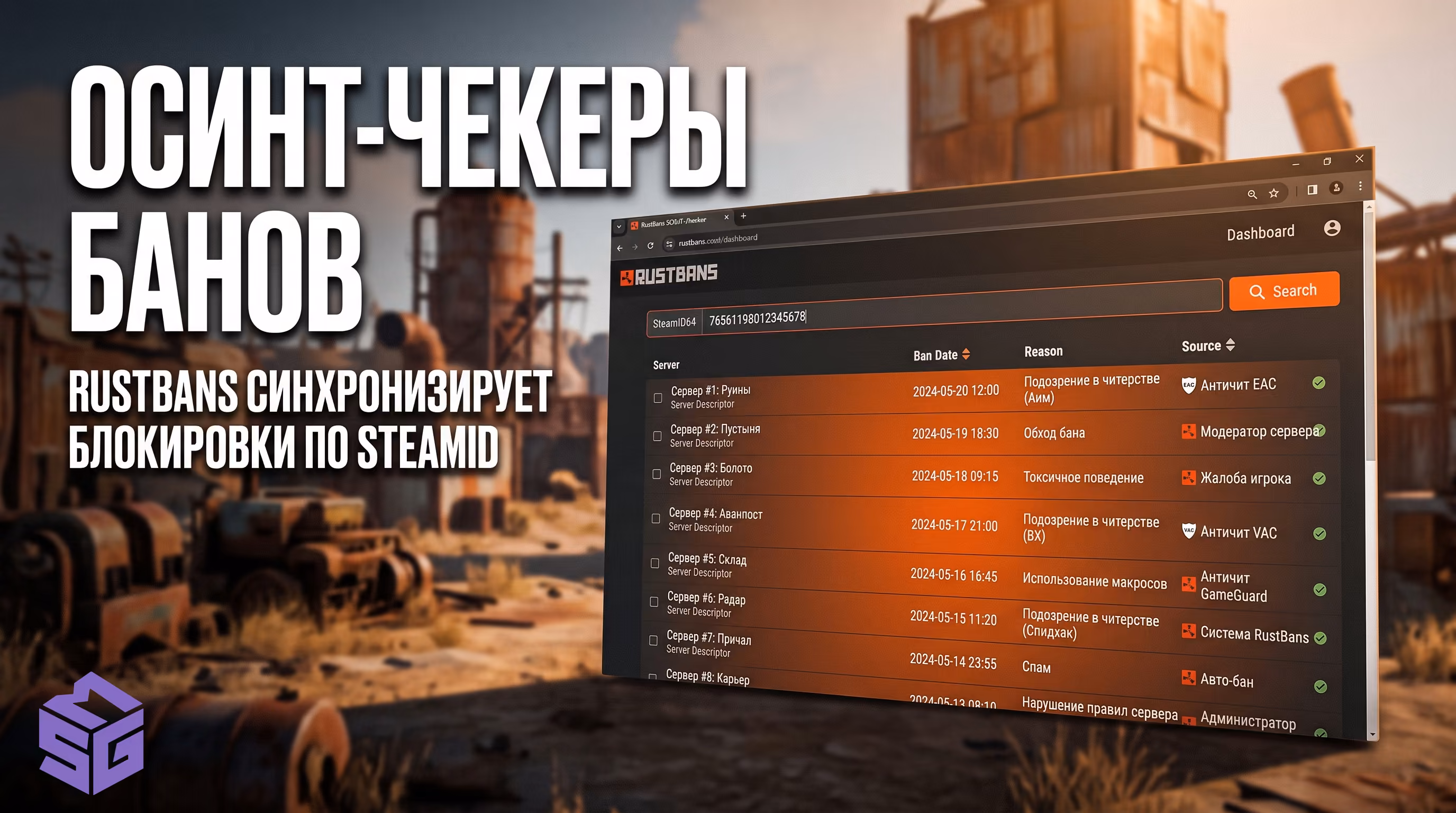 Как узнать баны в Расте через RustBans