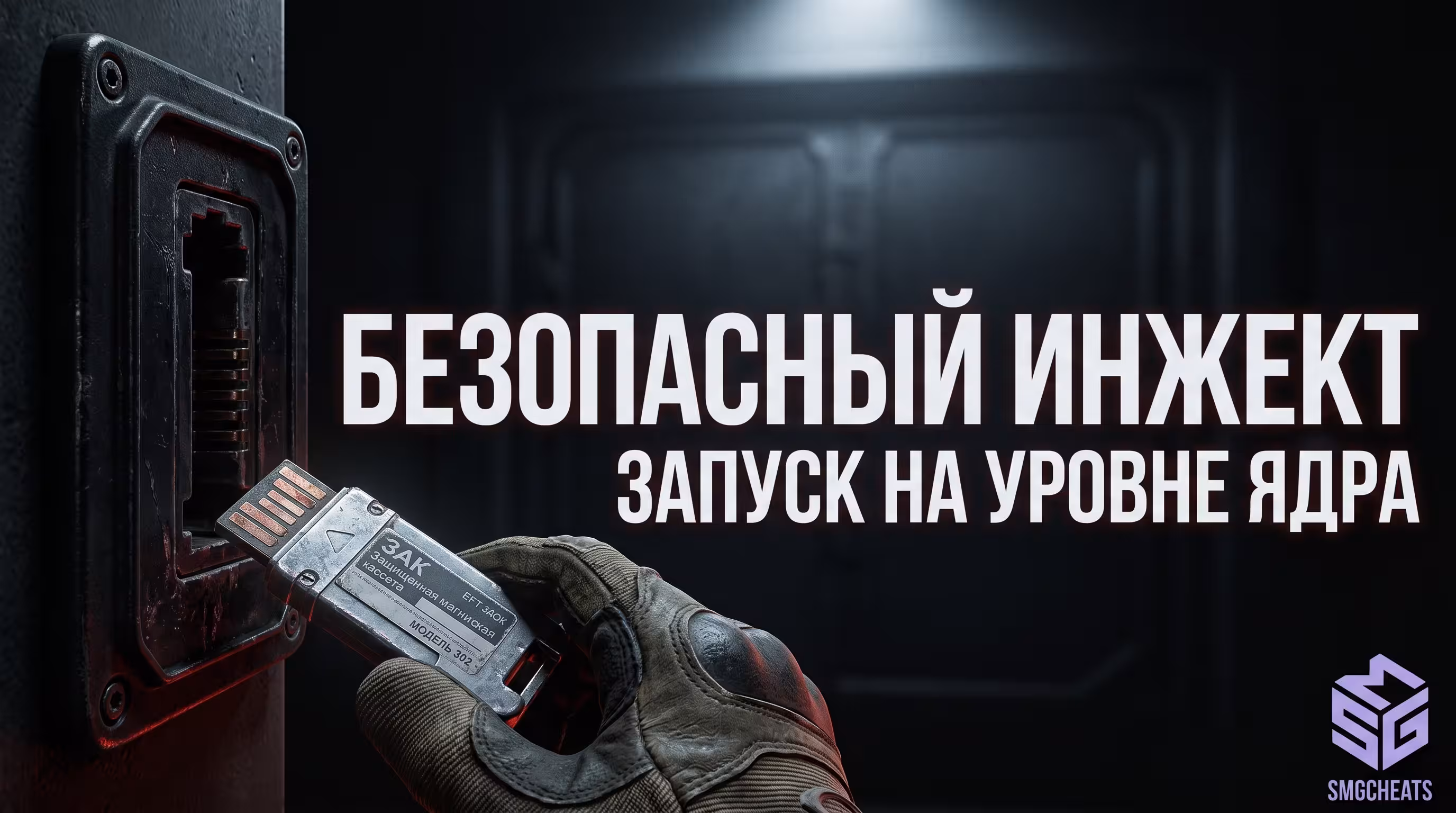 Настройка лоадера запуск софта Escape from Tarkov