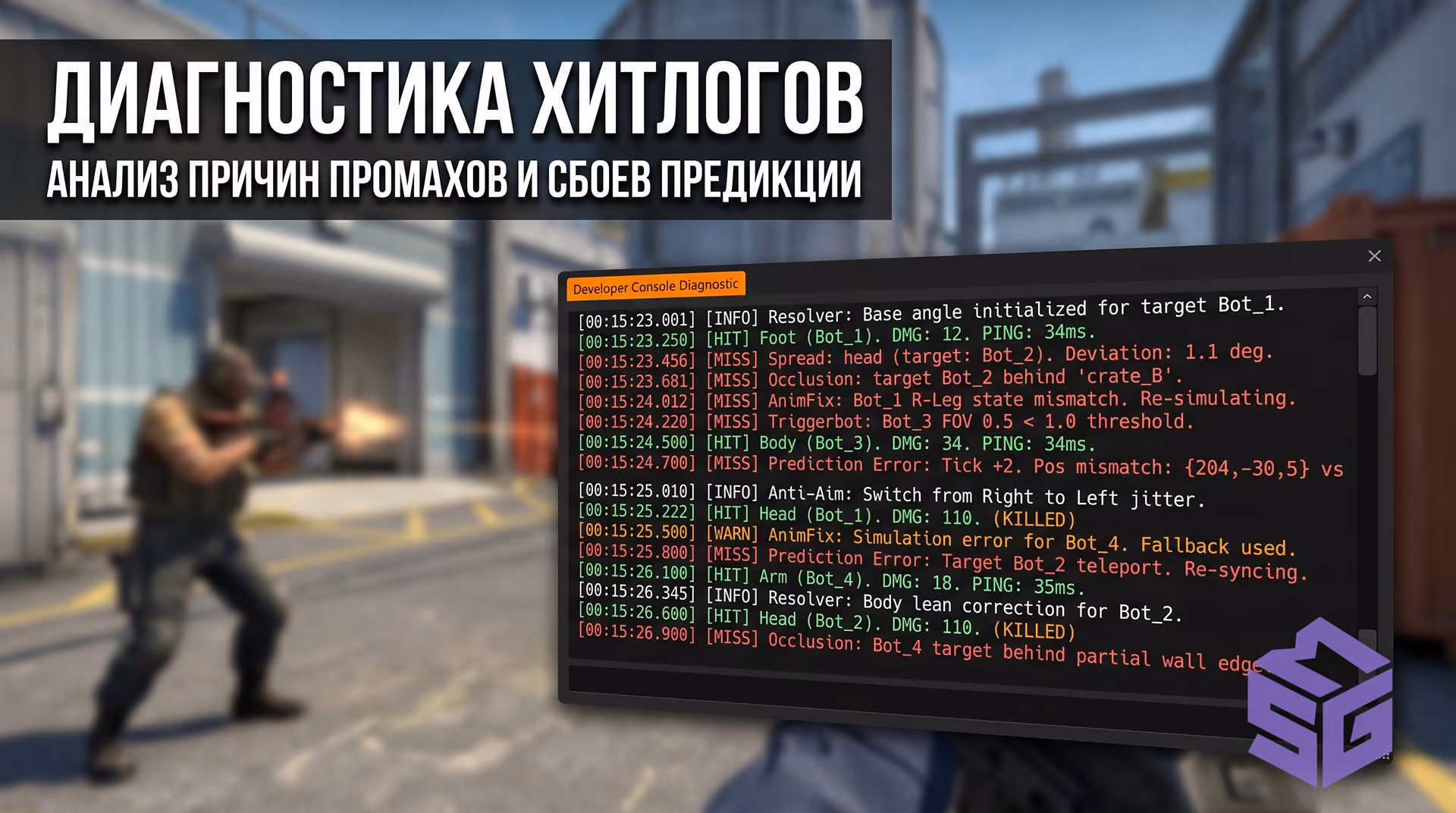Расшифровка логов и миссов на ХВХ сервере