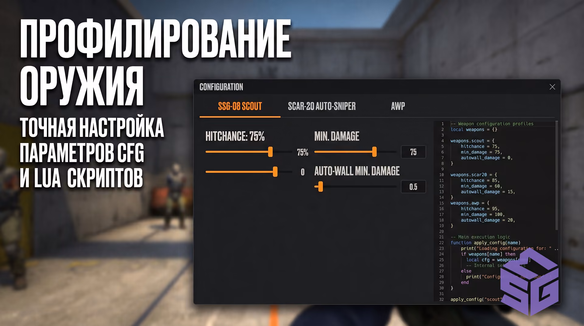 Настройка CFG для игры на HvH серверах
