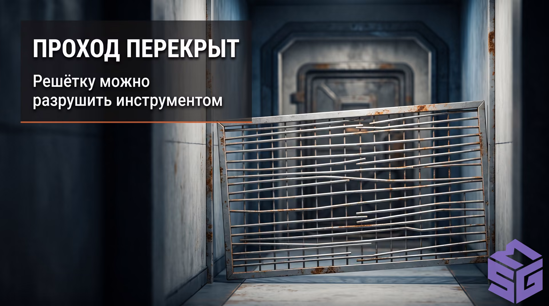 Стальная разрушаемая решетка Monument Blocker перед гермодверью в Rust