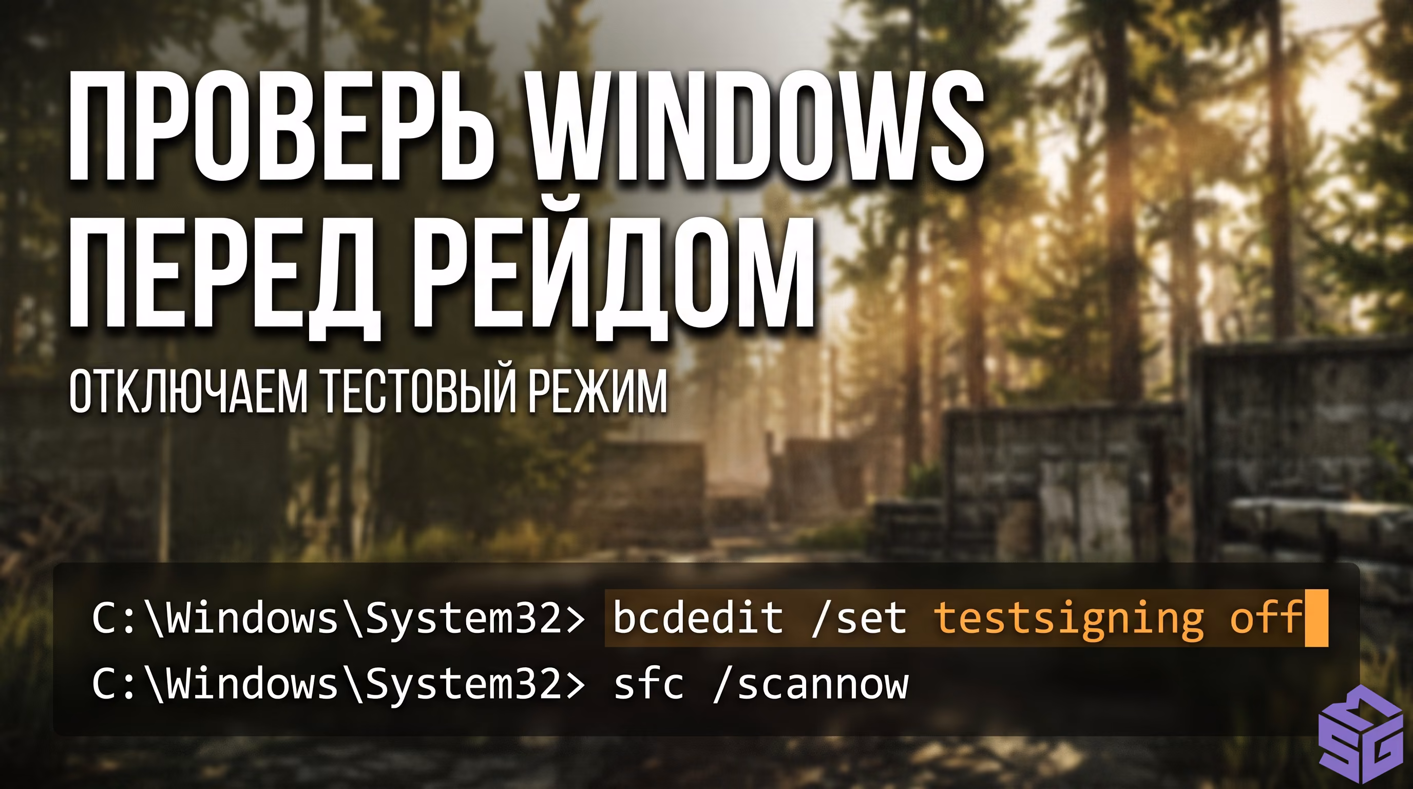ΠΠΊΠ½ΠΎ ΠΊΠΎΠΌΠ°Π½Π΄Π½ΠΎΠΉ ΡΡΡΠΎΠΊΠΈ Windows Ρ ΠΏΡΠΎΠ²Π΅ΡΠΊΠΎΠΉ ΡΠ΅Π»ΠΎΡΡΠ½ΠΎΡΡΠΈ ΡΠΈΡΡΠ΅ΠΌΠ½ΡΡ
ΡΠ°ΠΉΠ»ΠΎΠ² ΠΈ ΠΎΡΠΊΠ»ΡΡΠ΅Π½ΠΈΠ΅ΠΌ ΡΠ΅ΡΡΠΎΠ²ΠΎΠ³ΠΎ ΡΠ΅ΠΆΠΈΠΌΠ°