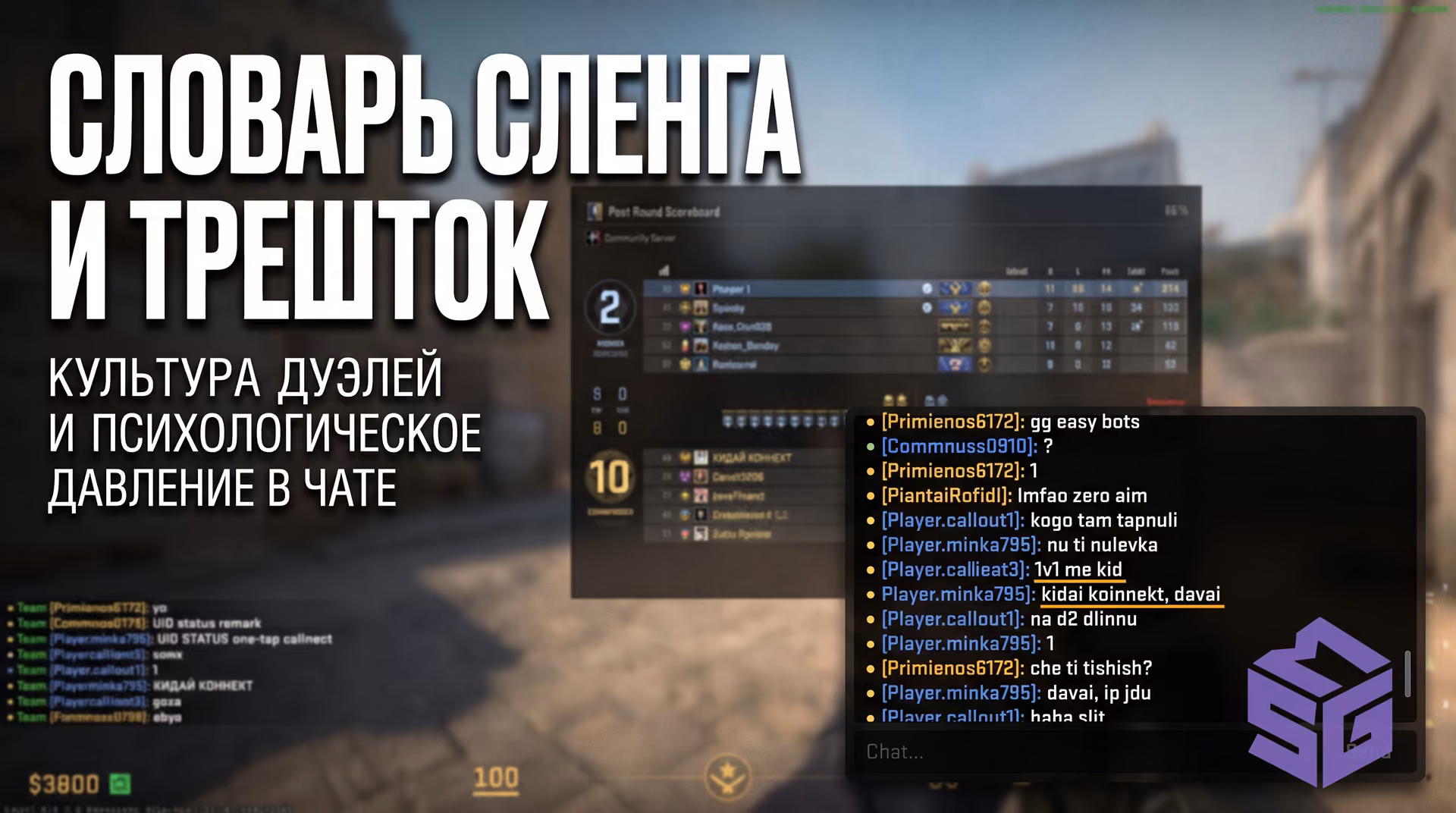Что означает 1 в чате на ХВХ в КС2