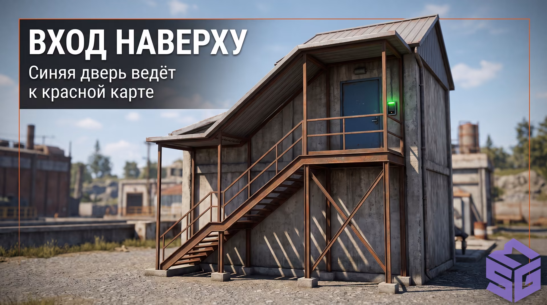 Пожарная лестница здания со скошенной крышей на Водоочистной станции перед синей дверью в Rust