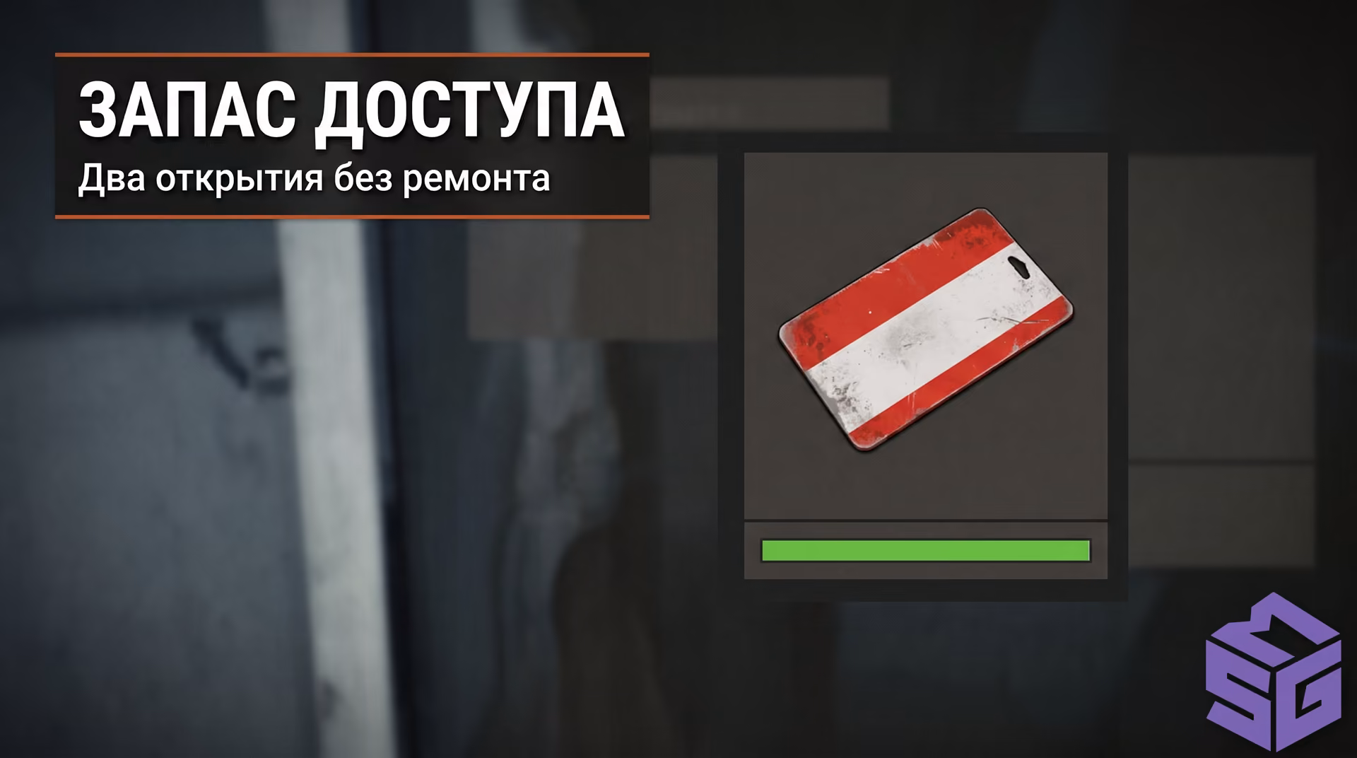 Красная карта доступа в инвентаре персонажа Rust с индикатором прочности на два использования
